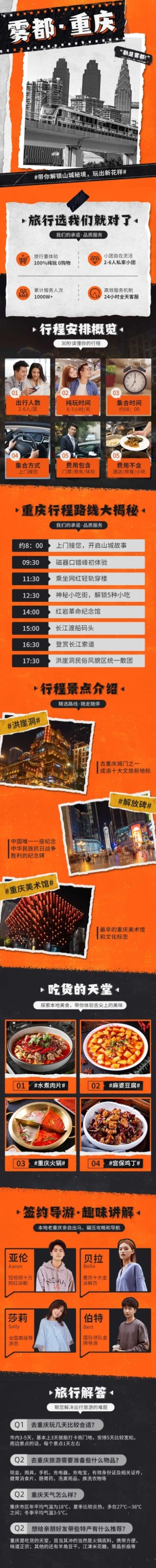 旅游出行宣传推广文艺详情页预览效果
