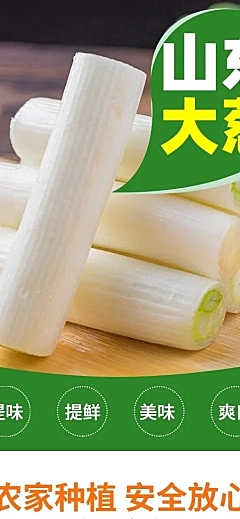 食品生鲜蔬菜大葱详情页