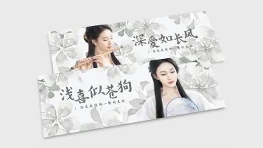 古风中国风横版手幅明星应援