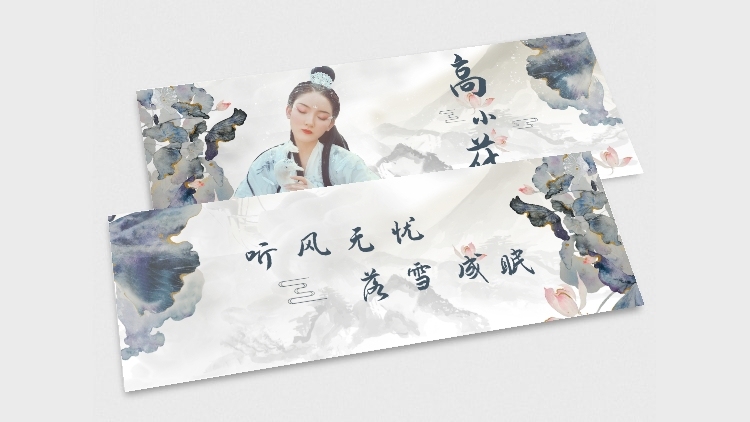 古风中国风横版手幅明星应援预览效果