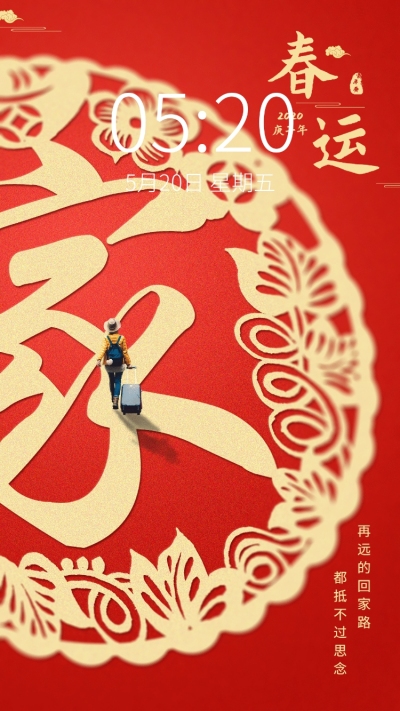 春运返乡回家剪纸中国风手机海报