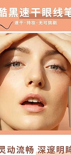 简约美妆眼线笔详情页