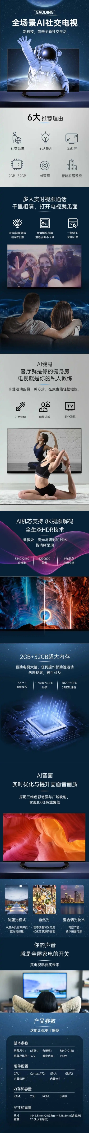 点击进入编辑 科技风家电电视机详情页预览效果