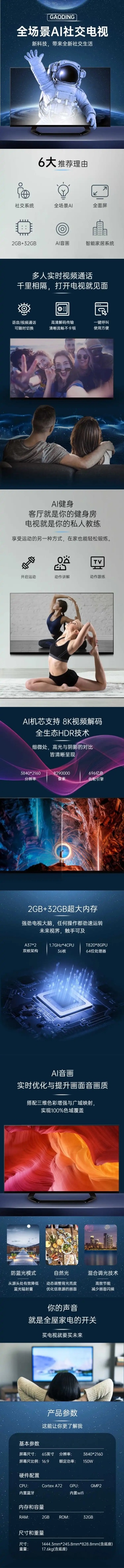 科技风家电电视机详情页