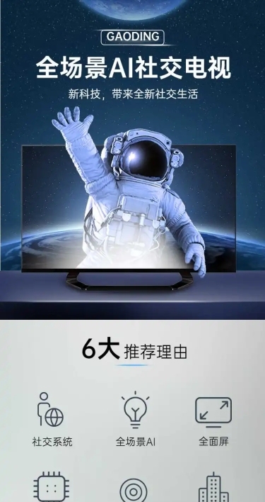 科技风家电电视机详情页