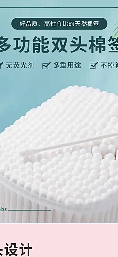 清新简约百货棉签详情页