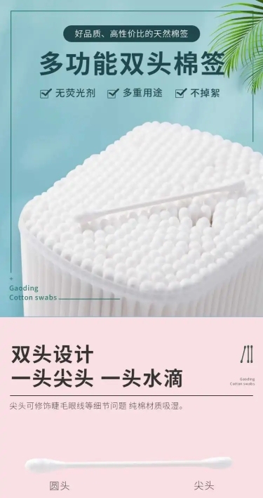 清新简约百货棉签详情页