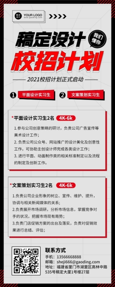 企业招聘复古创意做旧长图预览效果