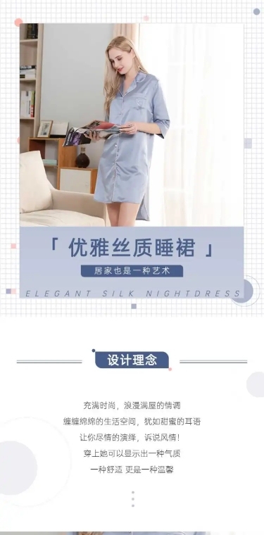 女装睡衣睡裙家居服详情页