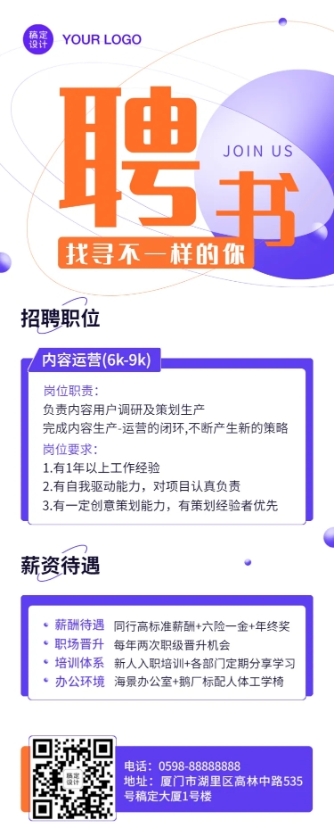 企业招聘简约长图