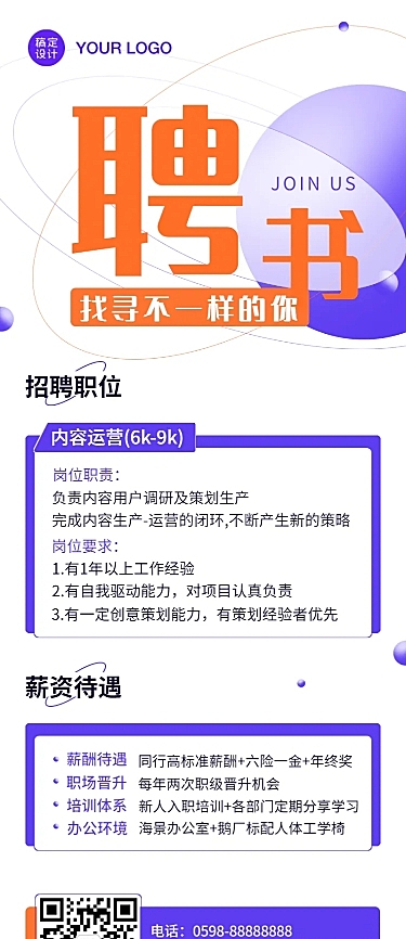 企业招聘简约长图