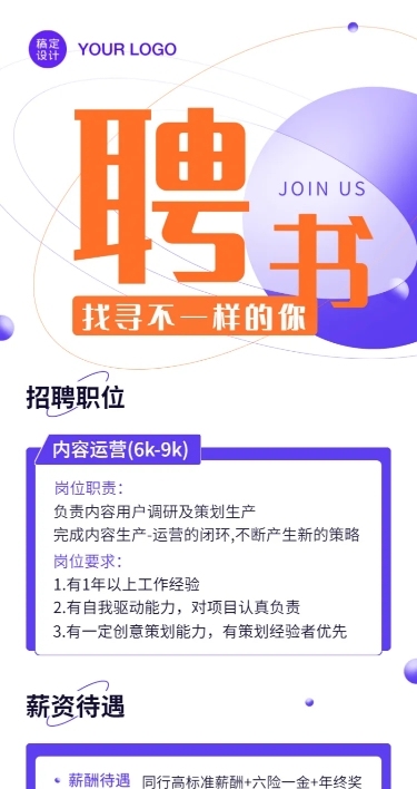企业招聘简约长图