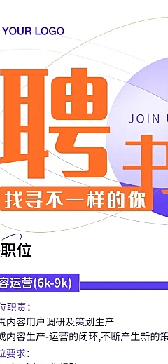 企业招聘简约长图