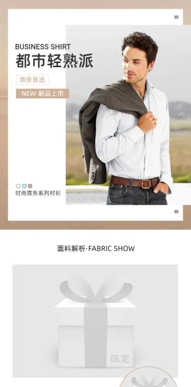 简约商务风服装男装男衬衫详情页