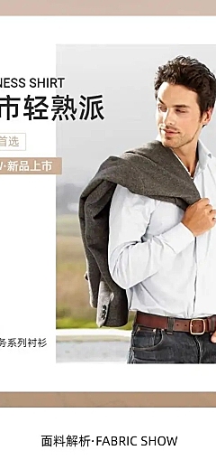 简约商务风服装男装男衬衫详情页