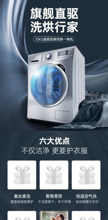 科技风家电洗衣机详情页
