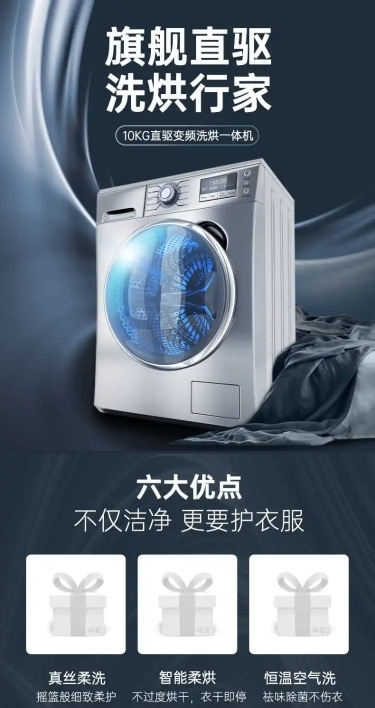 科技风家电洗衣机详情页