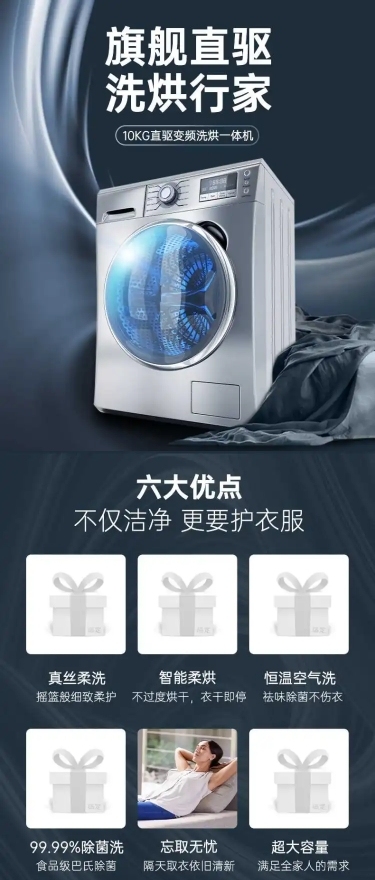 科技风家电洗衣机详情页