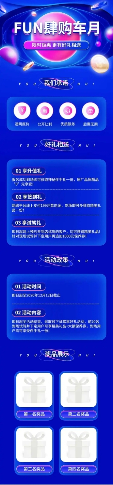 汽车宣传推广酷炫科技详情页预览效果