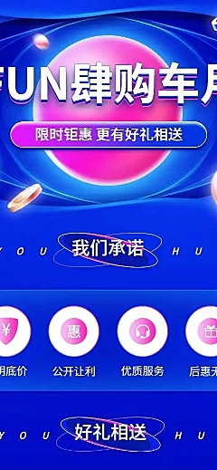 汽车宣传推广酷炫科技详情页