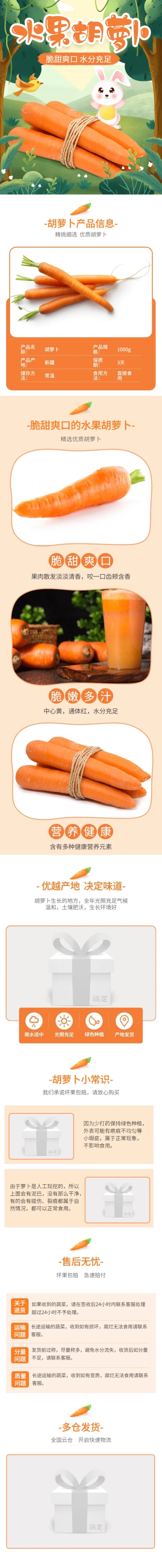 手绘食品生鲜蔬菜胡萝卜详情页预览效果