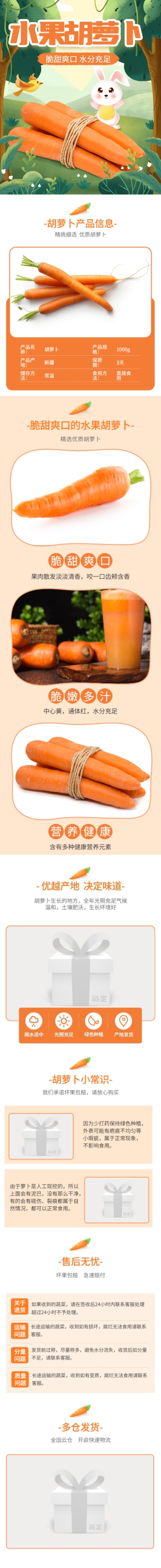 手绘食品生鲜蔬菜胡萝卜详情页