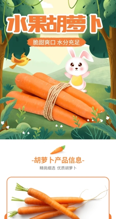 手绘食品生鲜蔬菜胡萝卜详情页