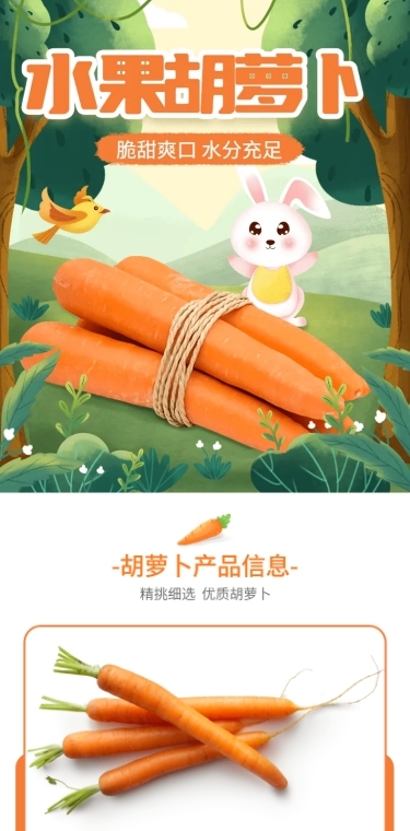 手绘食品生鲜蔬菜胡萝卜详情页