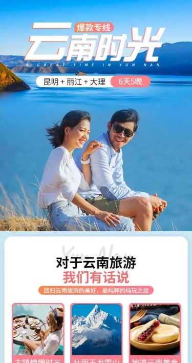 旅游出行线路营销实景详情页