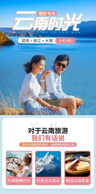 旅游出行线路营销实景详情页