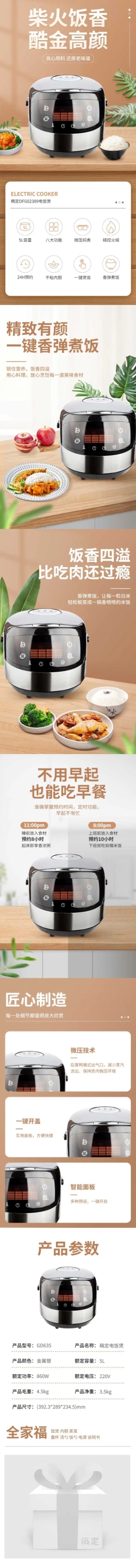 家电厨房电器电饭煲详情页预览效果