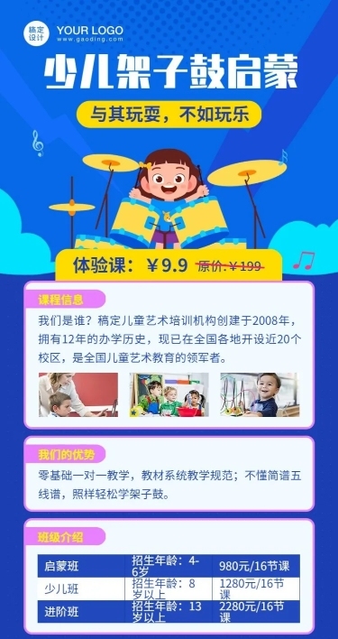 少儿架子鼓培训招生长图海报