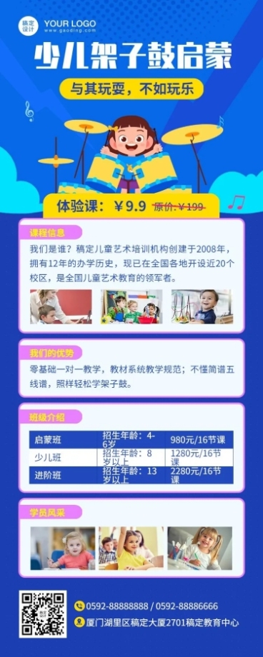 少儿架子鼓培训招生长图海报预览效果