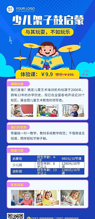 少儿架子鼓培训招生长图海报