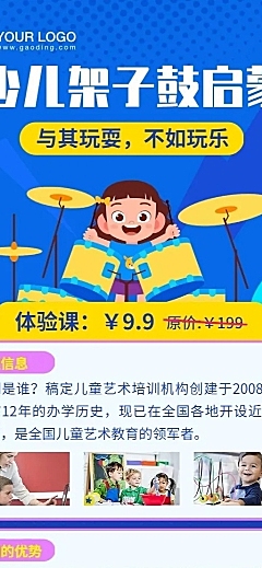 少儿架子鼓培训招生长图海报