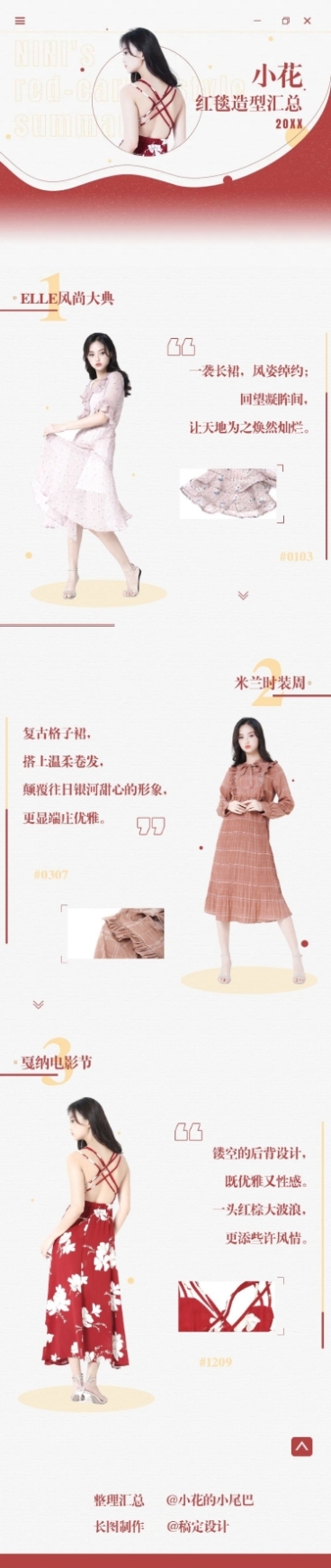 时尚造型年终总结公告长图明星应援预览效果