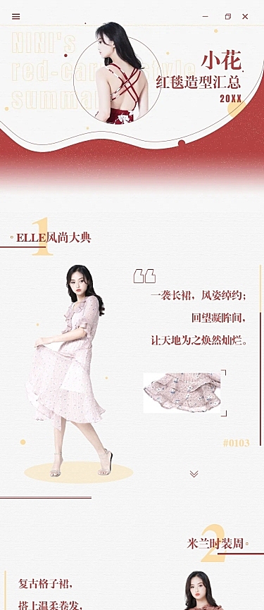 时尚造型年终总结公告长图明星应援