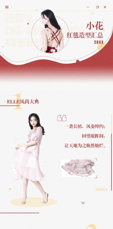 时尚造型年终总结公告长图明星应援
