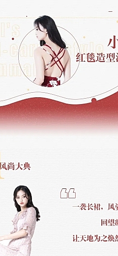 时尚造型年终总结公告长图明星应援