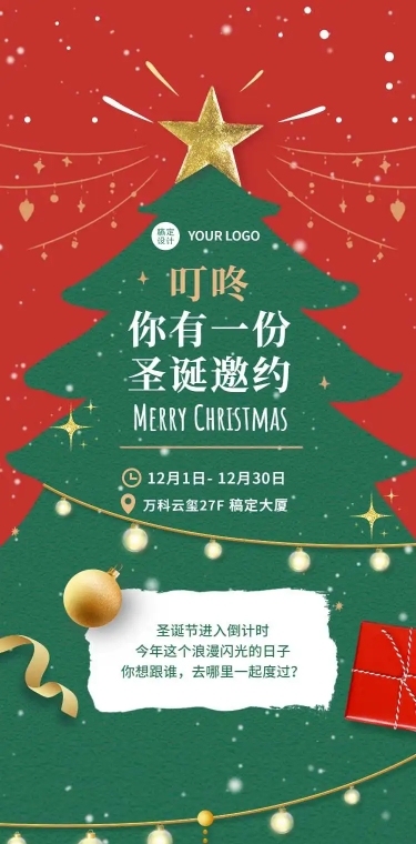 H5长页互动游戏【下雪特效】圣诞节圣诞树商场亮灯