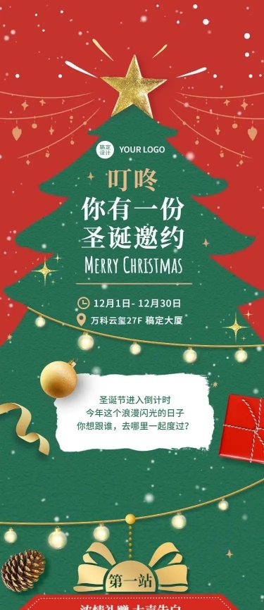 H5长页互动游戏【下雪特效】圣诞节圣诞树商场亮灯