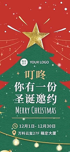 H5长页互动游戏【下雪特效】圣诞节圣诞树商场亮灯