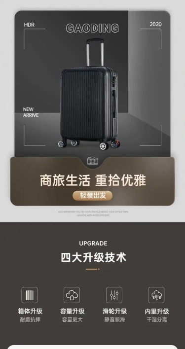 科技风箱包行李箱详情页