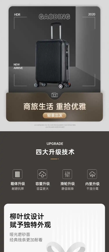 科技风箱包行李箱详情页