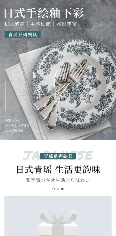 日式简约百货碗盘详情页
