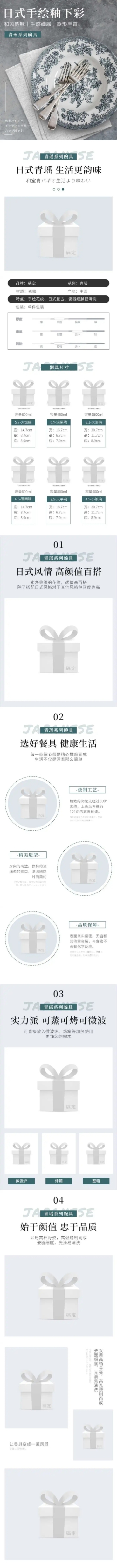 日式简约百货碗盘详情页预览效果