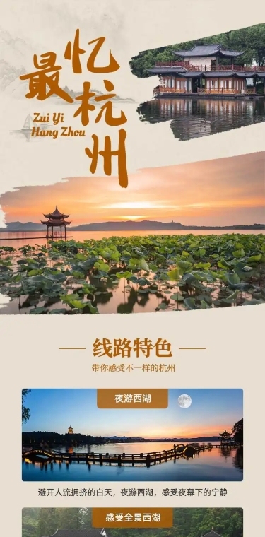 旅游出行宣传推广文艺详情页