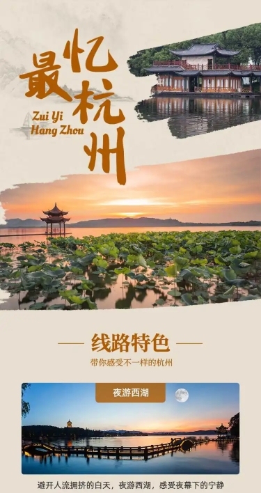 旅游出行宣传推广文艺详情页