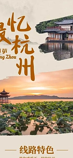 旅游出行宣传推广文艺详情页
