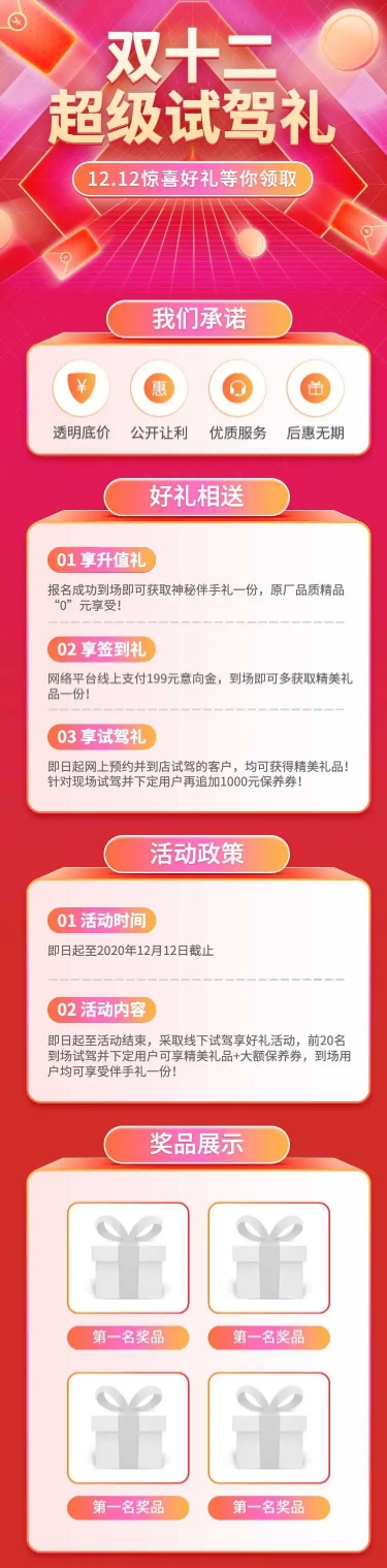 点击进入编辑 汽车促销活动喜庆文艺海报详情页预览效果